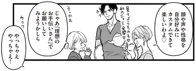 じゃあ「理想のお手伝いさん」でお願いしてみようかしら