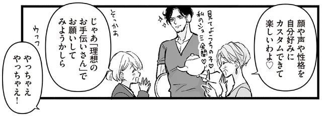 理想のお手伝いさんのはずが!? ツンデレな魔界の王子が降臨！