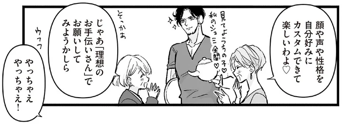 理想のお手伝いさんのはずが!? ツンデレな魔界の王子が降臨！