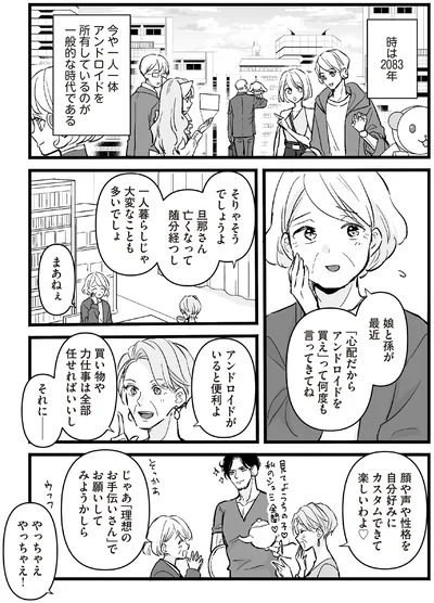 アンドロイドがいると便利よ