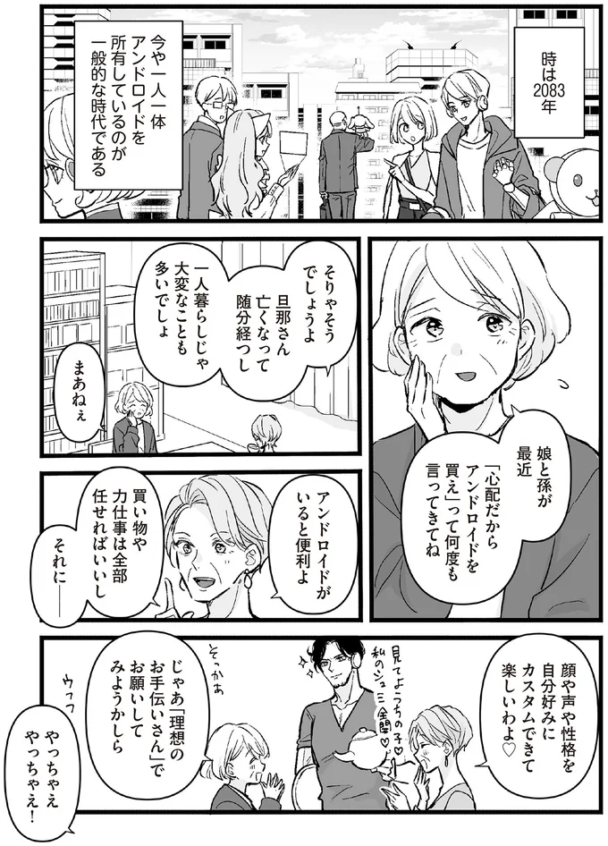 アンドロイドがいると便利よ