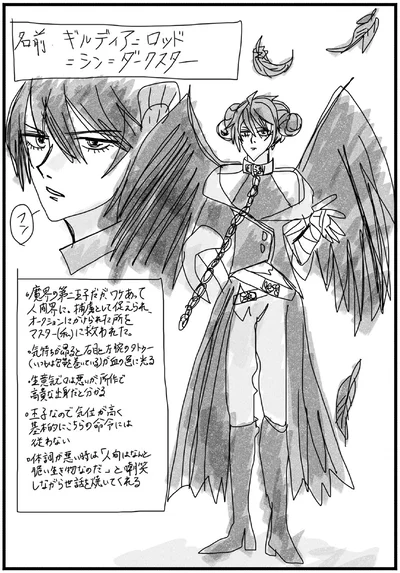 ギルティア＝ロッド＝シン＝ダークスター