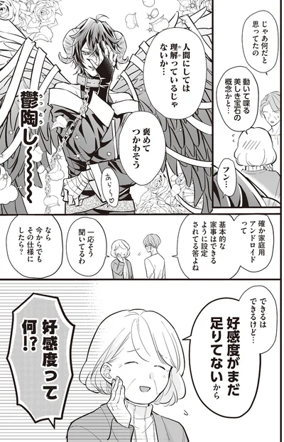 好感度がまだ足りてないから