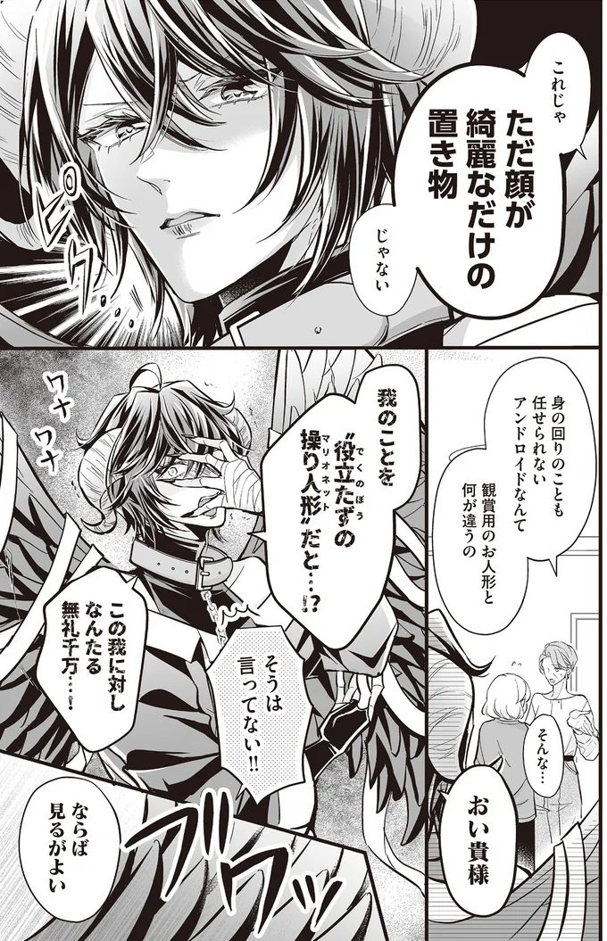 ただ顔が綺麗なだけの置き物じゃない