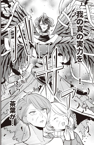 我の新の実力を！