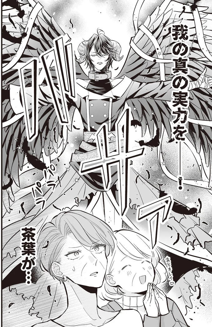 我の新の実力を！