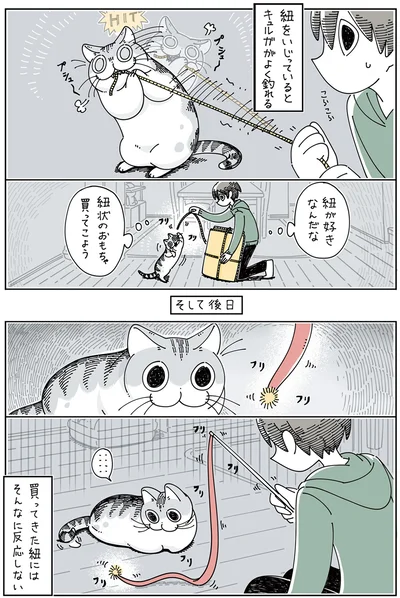 紐が好きなんだな