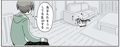 あまえたそうにしてる