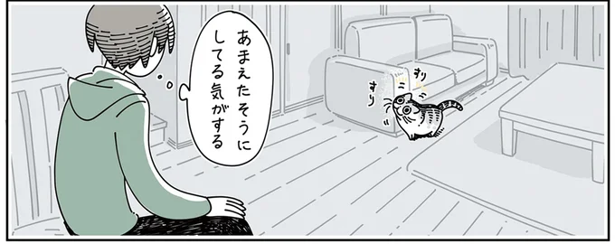 あまえたそうにしてる