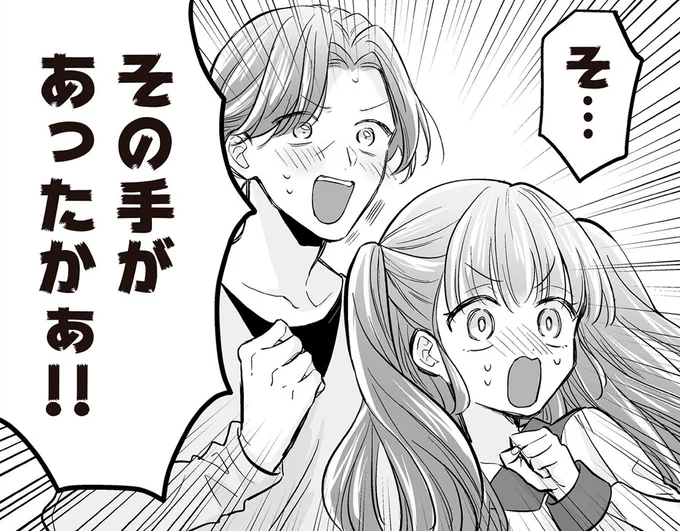 その手があったかぁ!!
