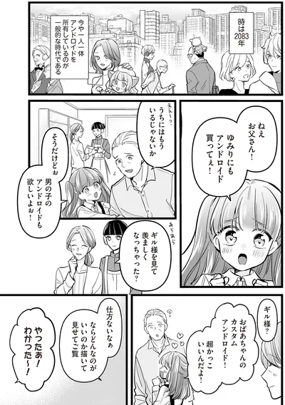 どんなのがいいか描いて見せてご覧