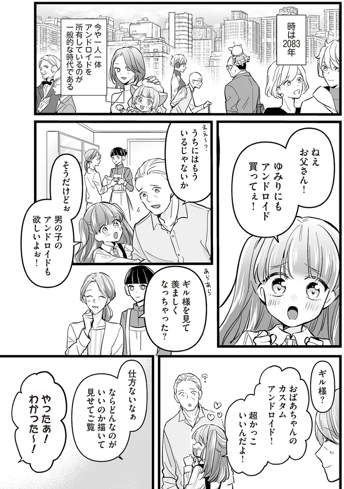 どんなのがいいか描いて見せてご覧