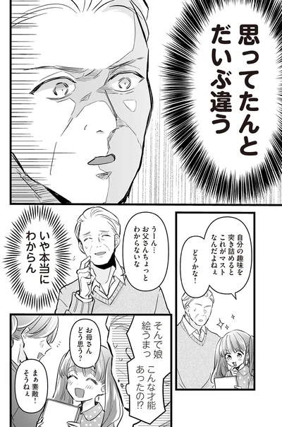 思ってたんとだいぶ違う