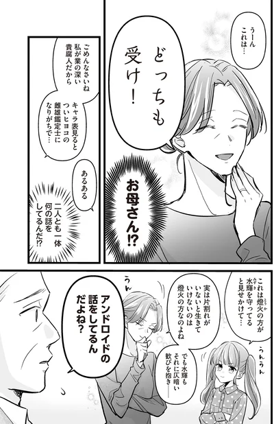 どっちも受け！