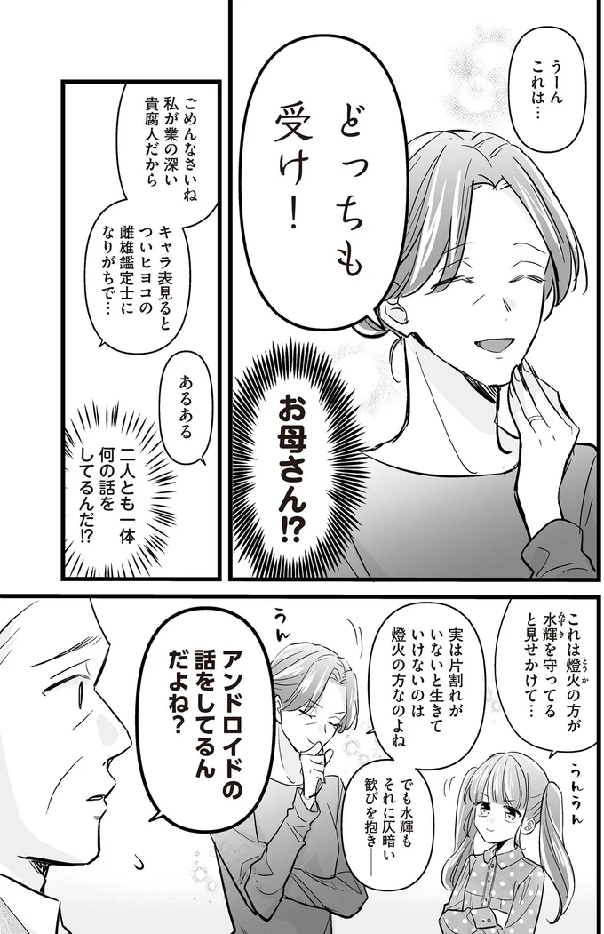 どっちも受け！