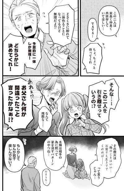 どちらかに決めてくれ！