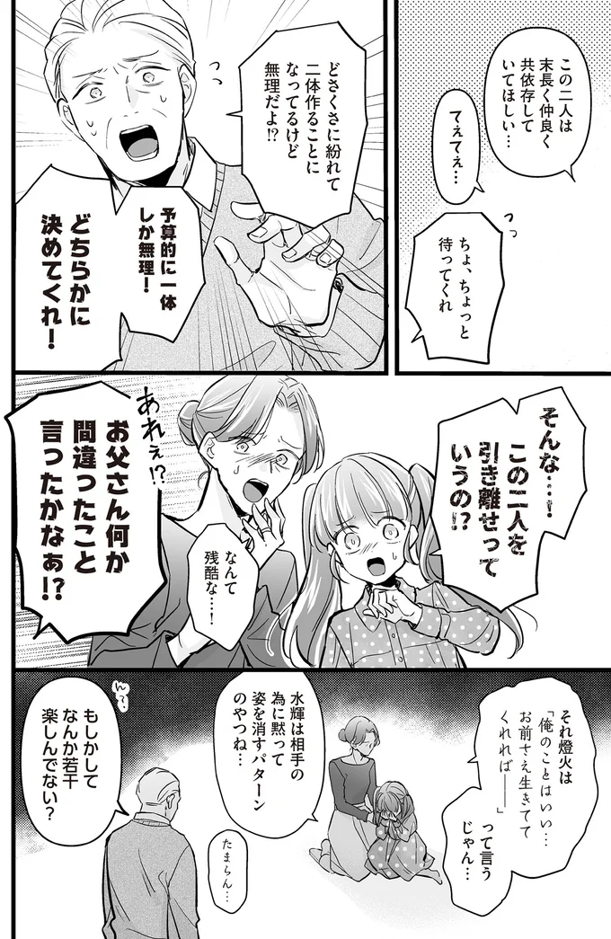 どちらかに決めてくれ！