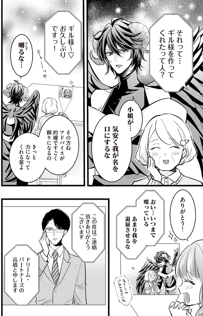 きっと力になってくれる筈よ