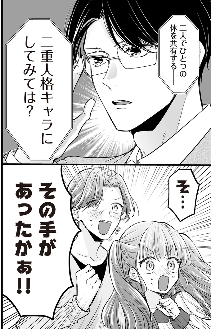 二重人格キャラにしてみては？