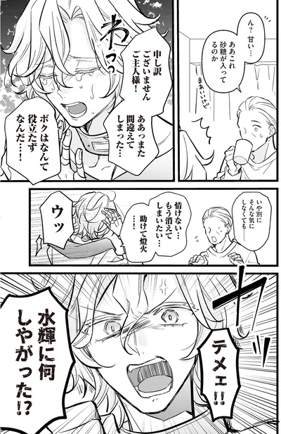ボクはなんて役立たずなんだ…！