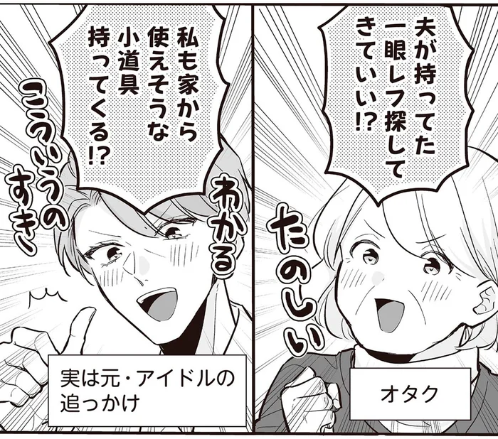 アンドロイドの撮影会に、元アイドルの追っかけとオタクの血が騒ぐ！