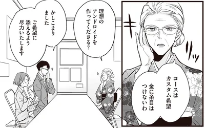 金に糸目はつけないわ
