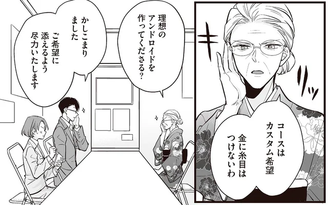 金に糸目をつけないというお客様。どんなアンドロイドをご希望？