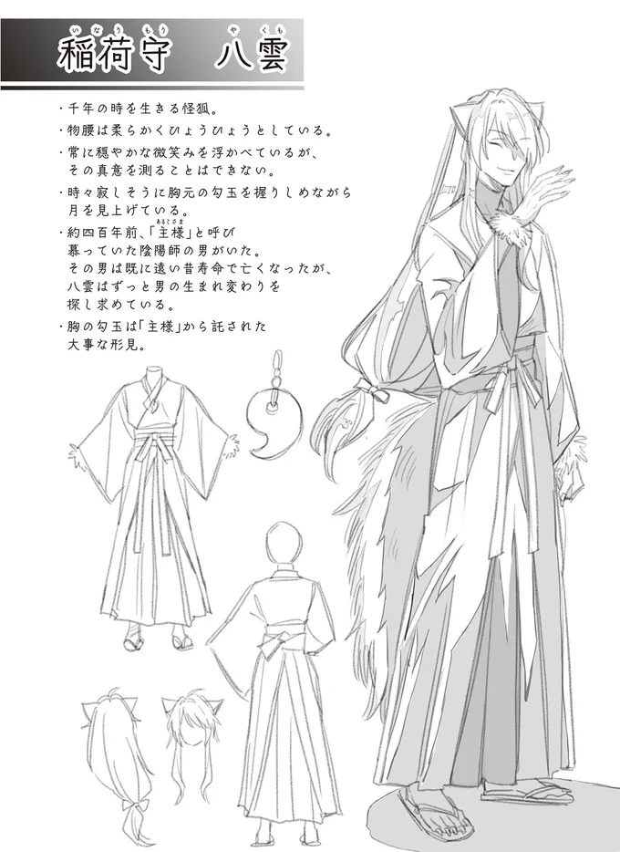 稲荷守八雲