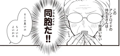 同胞だ！！