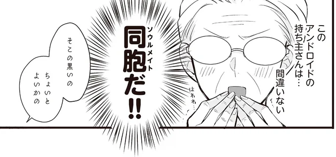 同胞だ!!