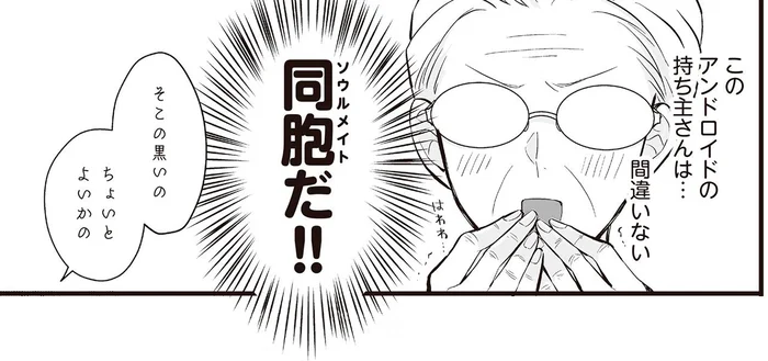 「同胞だ！」魔界の王子と妖狐の出会いに、マダムが大興奮！