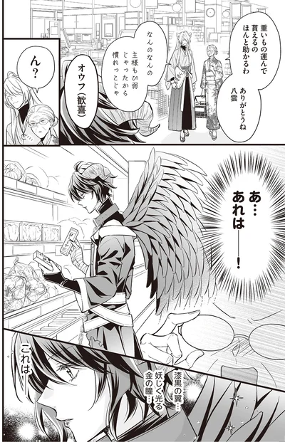あ…あれは！
