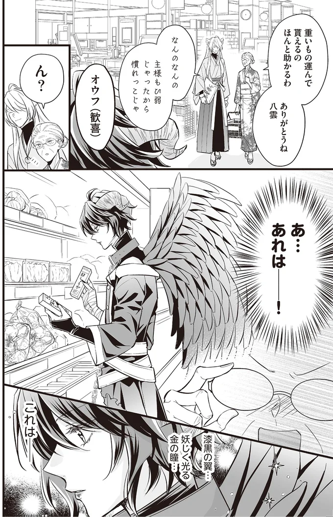 あ…あれは！