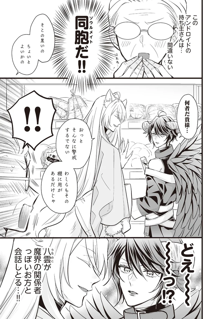 このアンドロイドの持ち主さんは…