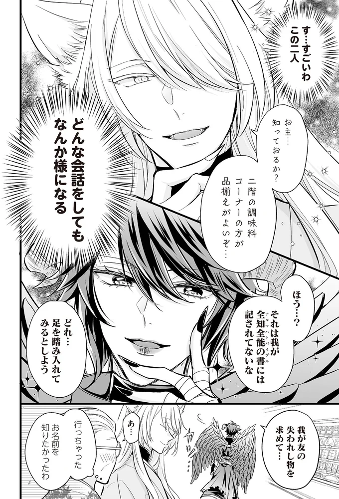 お名前を知りたかったわ