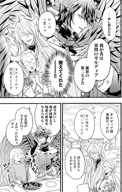 お友達ができたの？