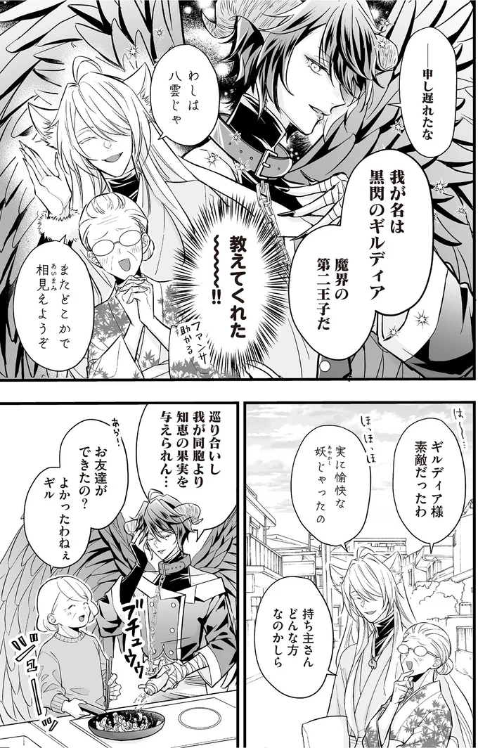 お友達ができたの？