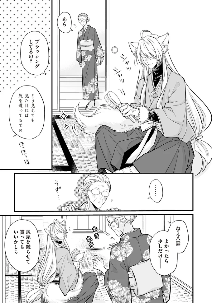 尻尾を触らせて貰ってもいいかしら