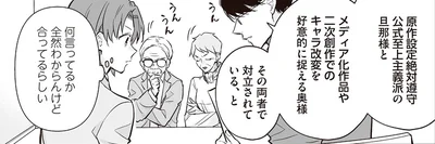 対立されている、と