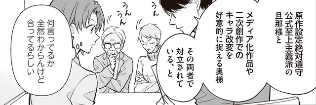 漫画のキャラクターをモデルにしたい！原作派と二次創作派で対立!?