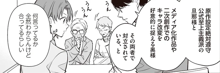 漫画のキャラクターをモデルにしたい！原作派と二次創作派で対立!?
