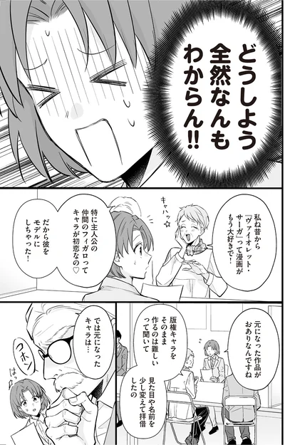 元になった作品がおありなんですね