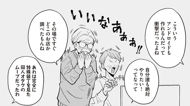 「ギル様は恩人みたいなもの」老夫婦がアンドロイドを迎えたきっかけ