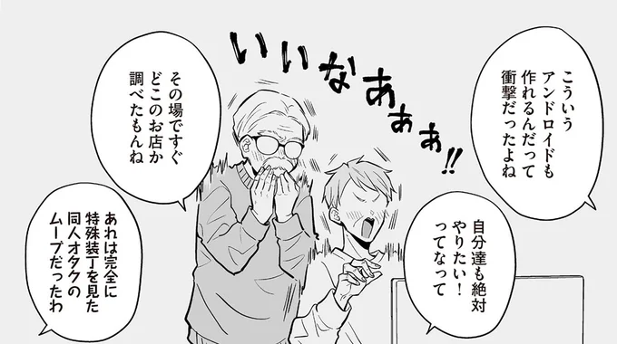 衝撃だったよね