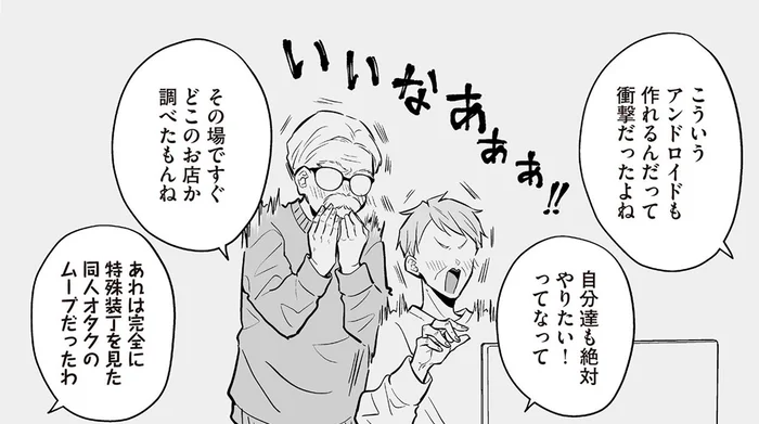 「ギル様は恩人みたいなもの」老夫婦がアンドロイドを迎えたきっかけ