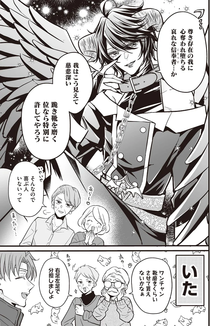 我はこう見えて慈悲深い
