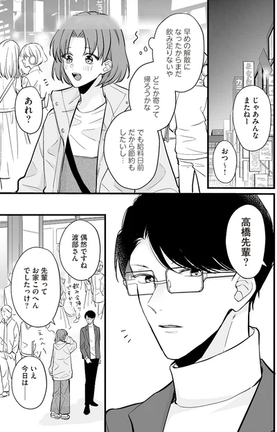 先輩ってお家このへんでしたっけ？