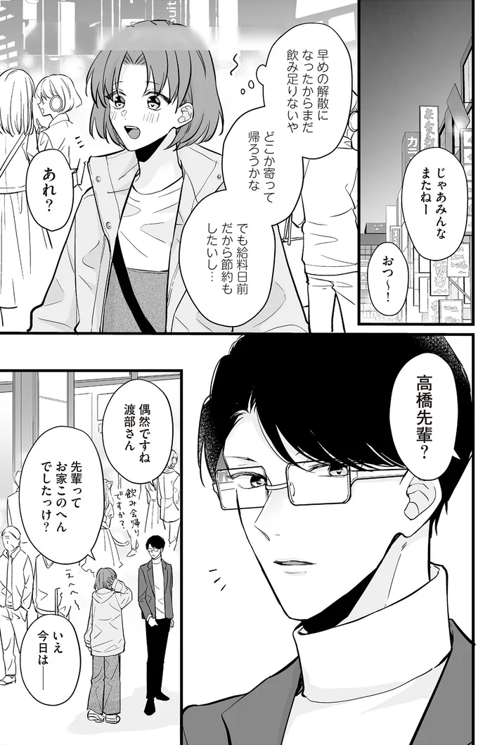 先輩ってお家このへんでしたっけ？