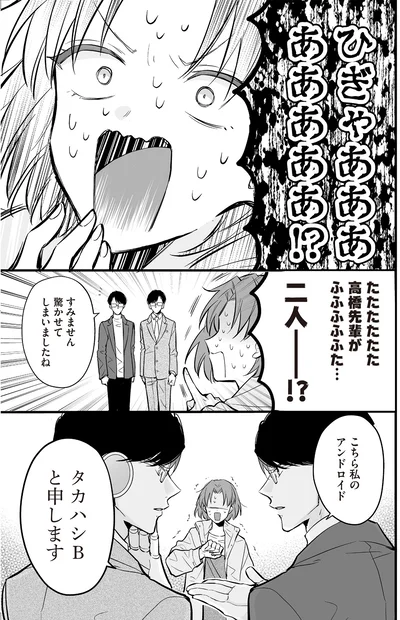 こちら私のアンドロイド