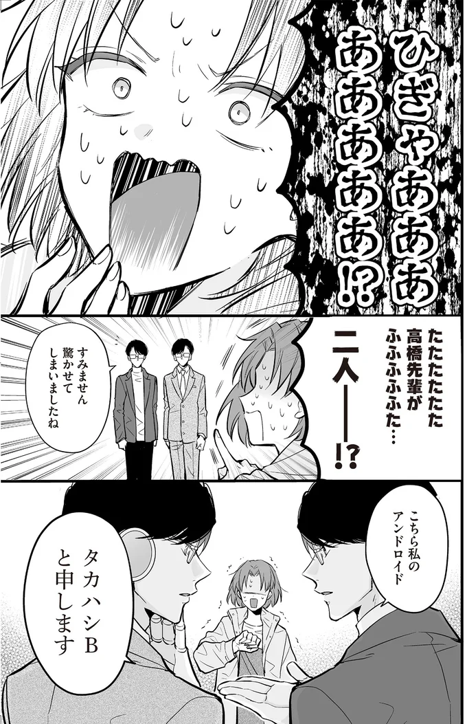 こちら私のアンドロイド